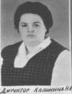 Калинина Наталья Алексеевна 1970-1972 г.